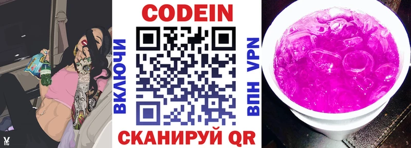 Codein напиток Lean (лин) mega маркетплейс Барыш как найти